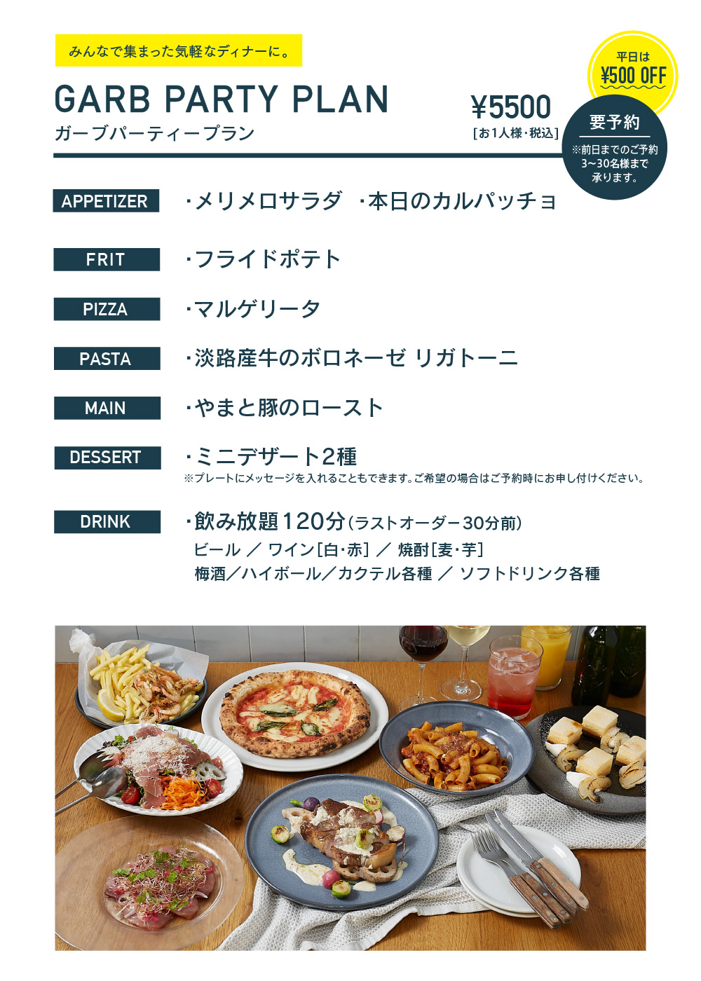 GARB江ノ島パーティープラン